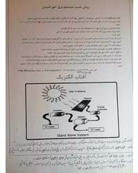 روش نصب سیستم خورشیدی