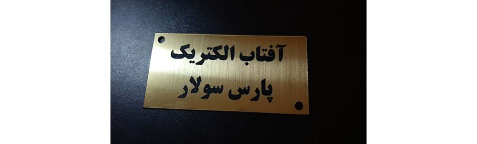 پکیج برق خورشیدی 5 